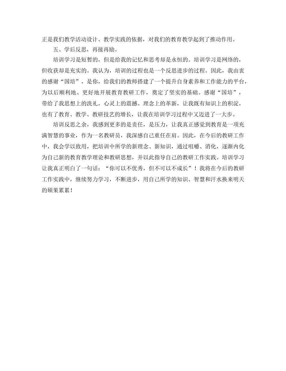 教师国培培训总结怎么写 _第3页
