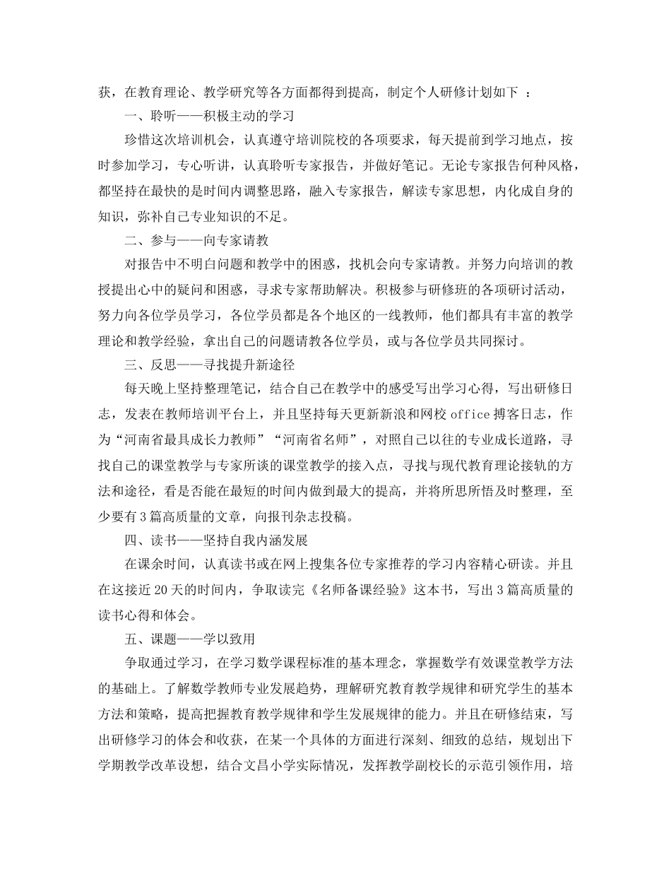 教师国培个人研修计划表 _第3页