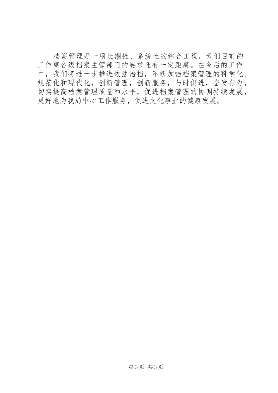 市文化局档案工作情况汇报_第3页