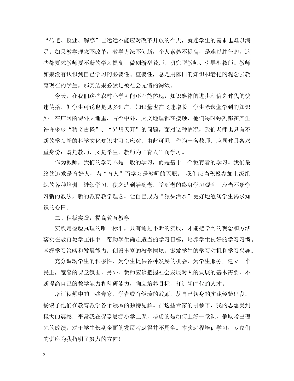 教师国培个人研修总结 _第3页