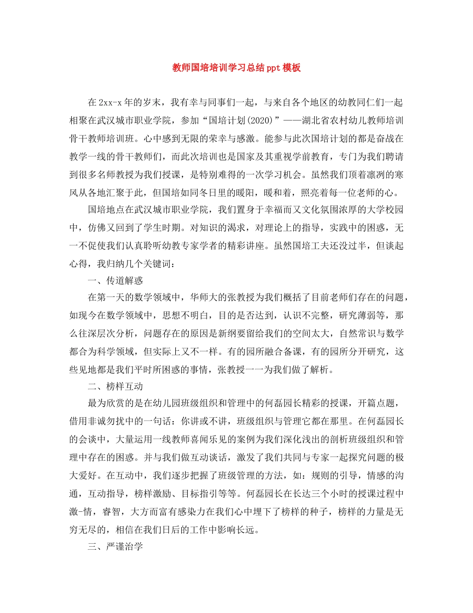 教师国培培训学习总结ppt模板 _第1页