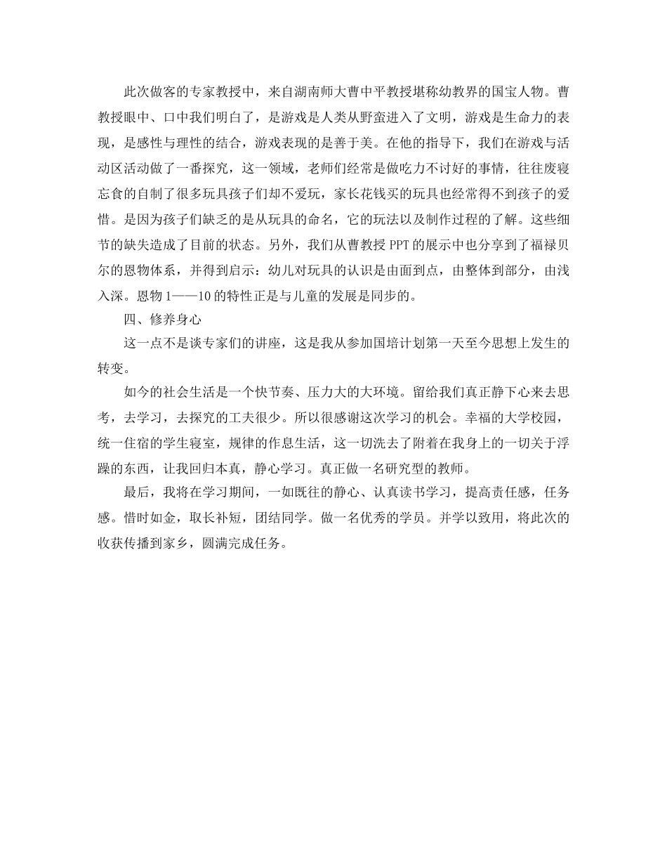 教师国培培训学习总结ppt模板 _第2页