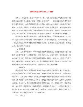教师国培培训学习总结ppt模板 