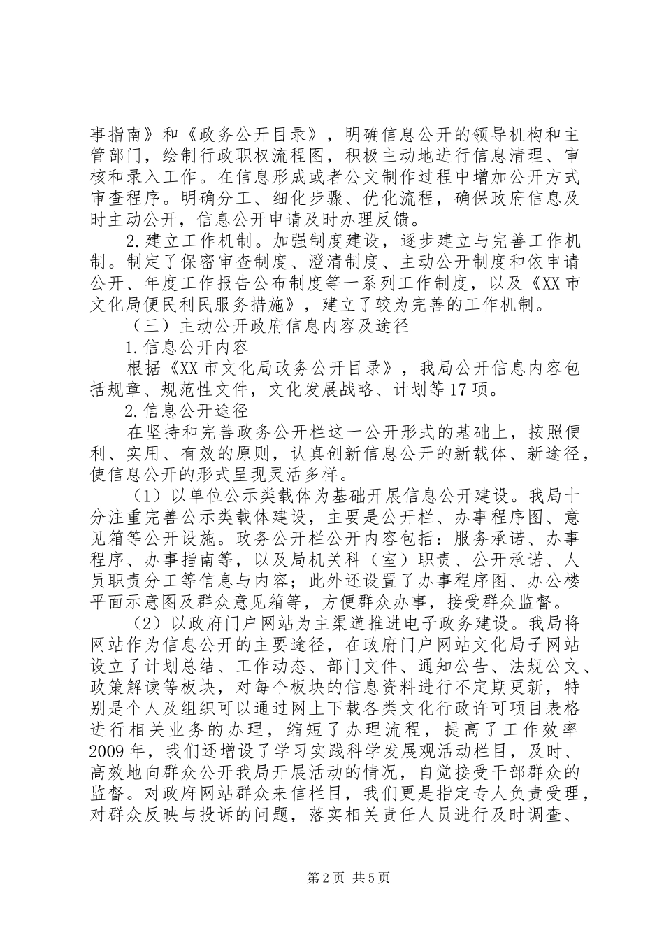 市文化局政务公开工作自查报告范文_第2页