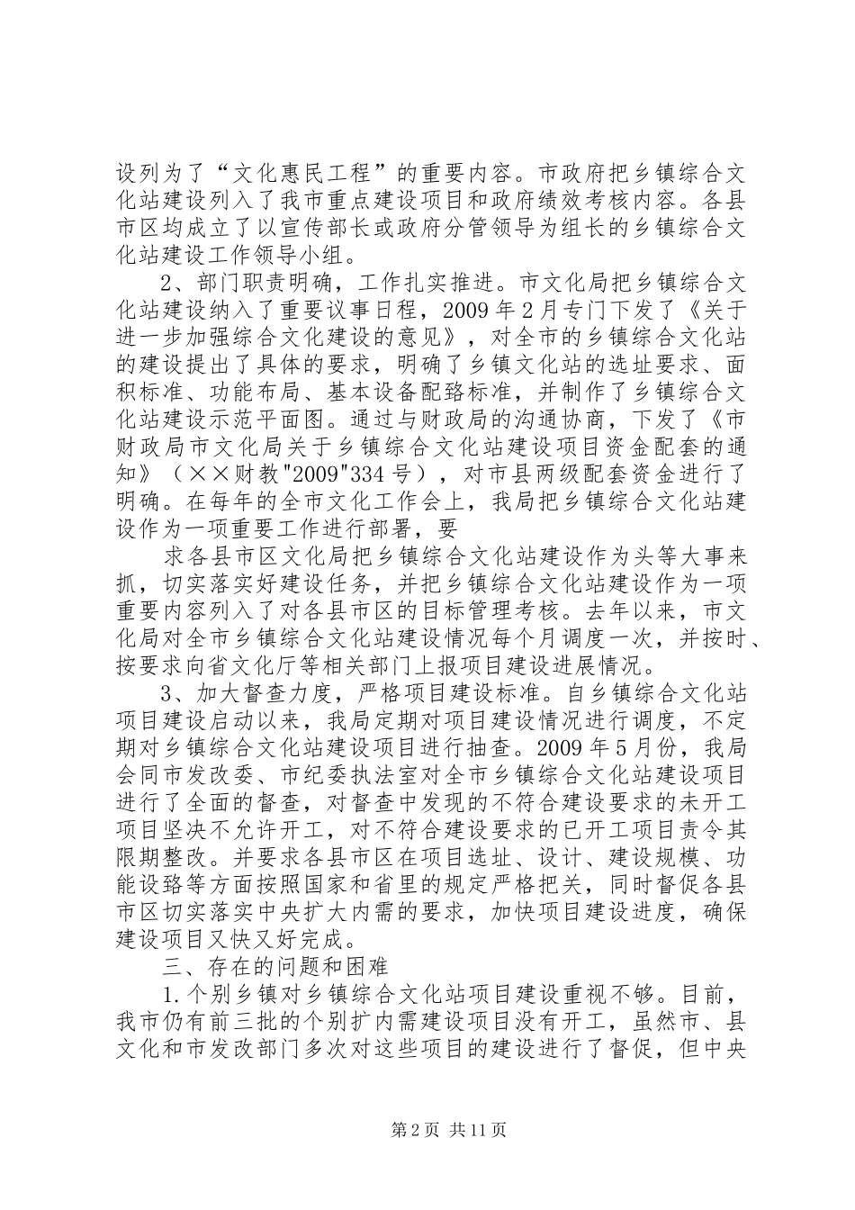 市文化局关于新农村建设情况汇报_第2页