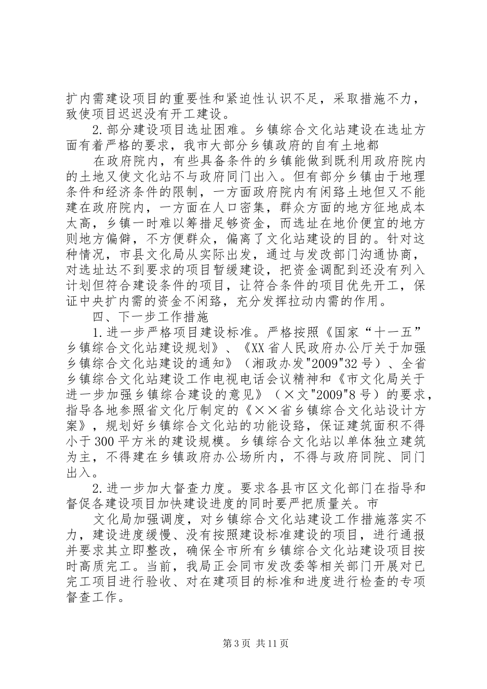 市文化局关于新农村建设情况汇报_第3页