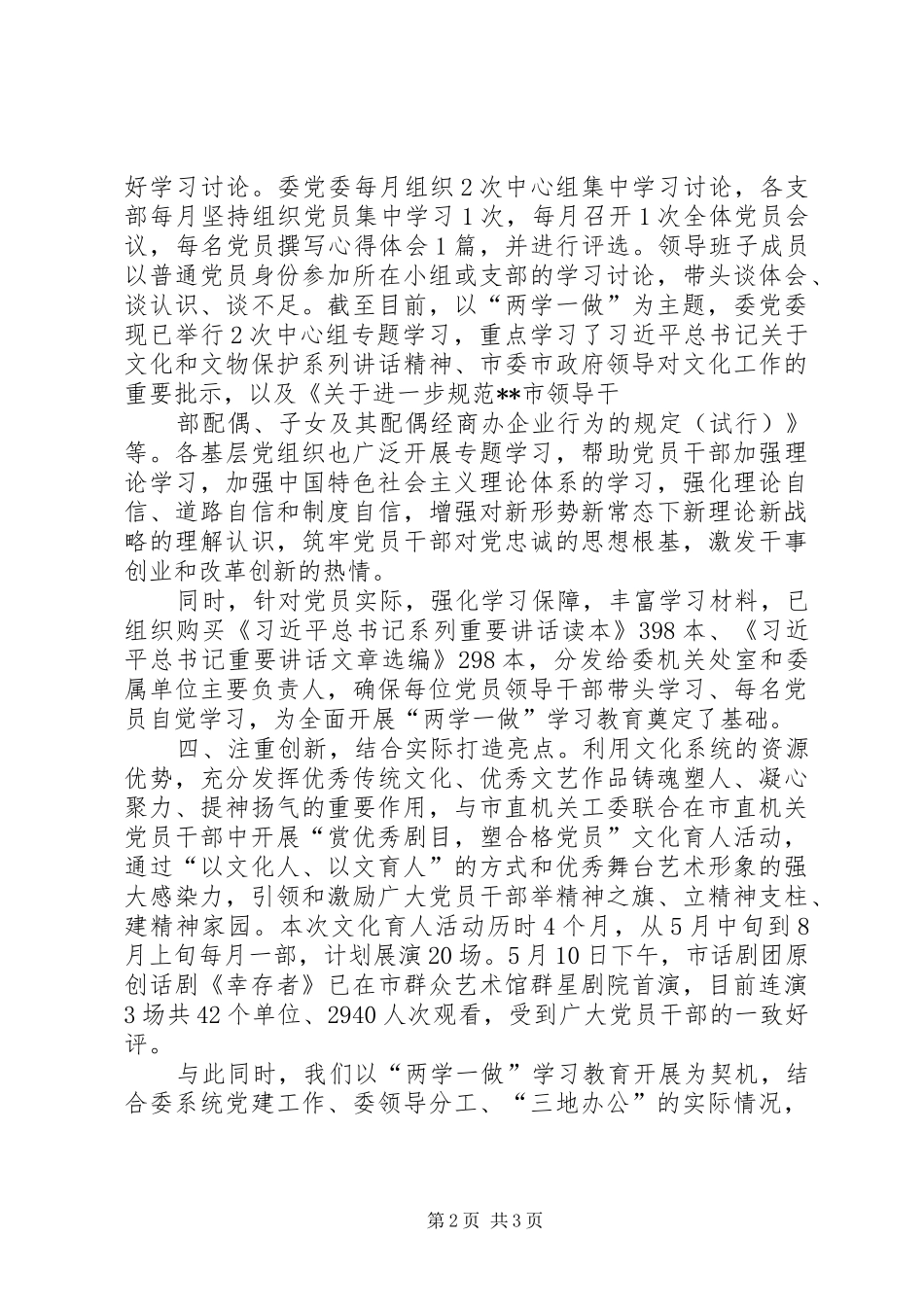 市文化委“两学一做”学习教育情况报告_第2页