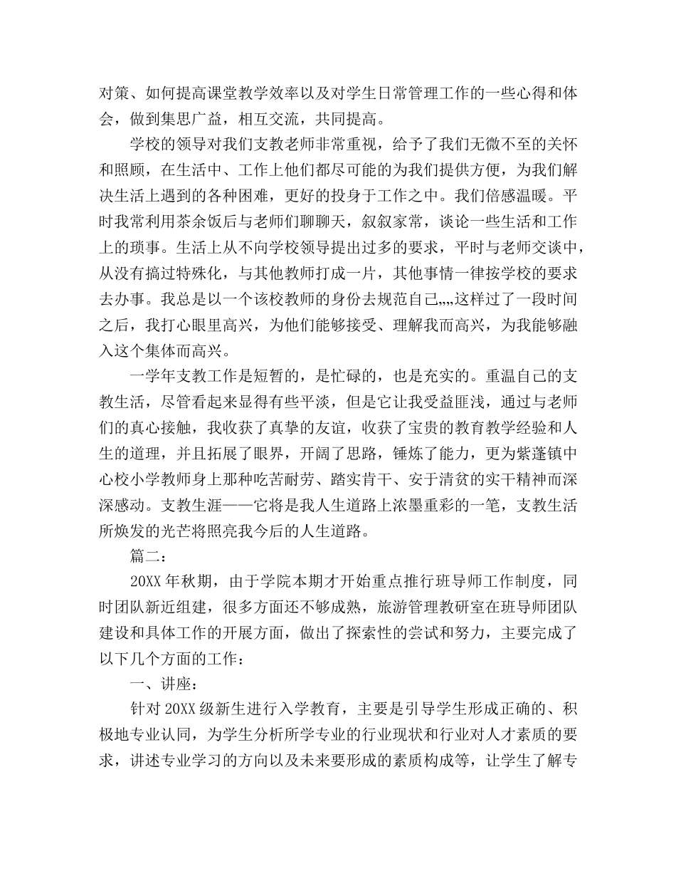 教师团队个人年度工作总结范文 _第2页