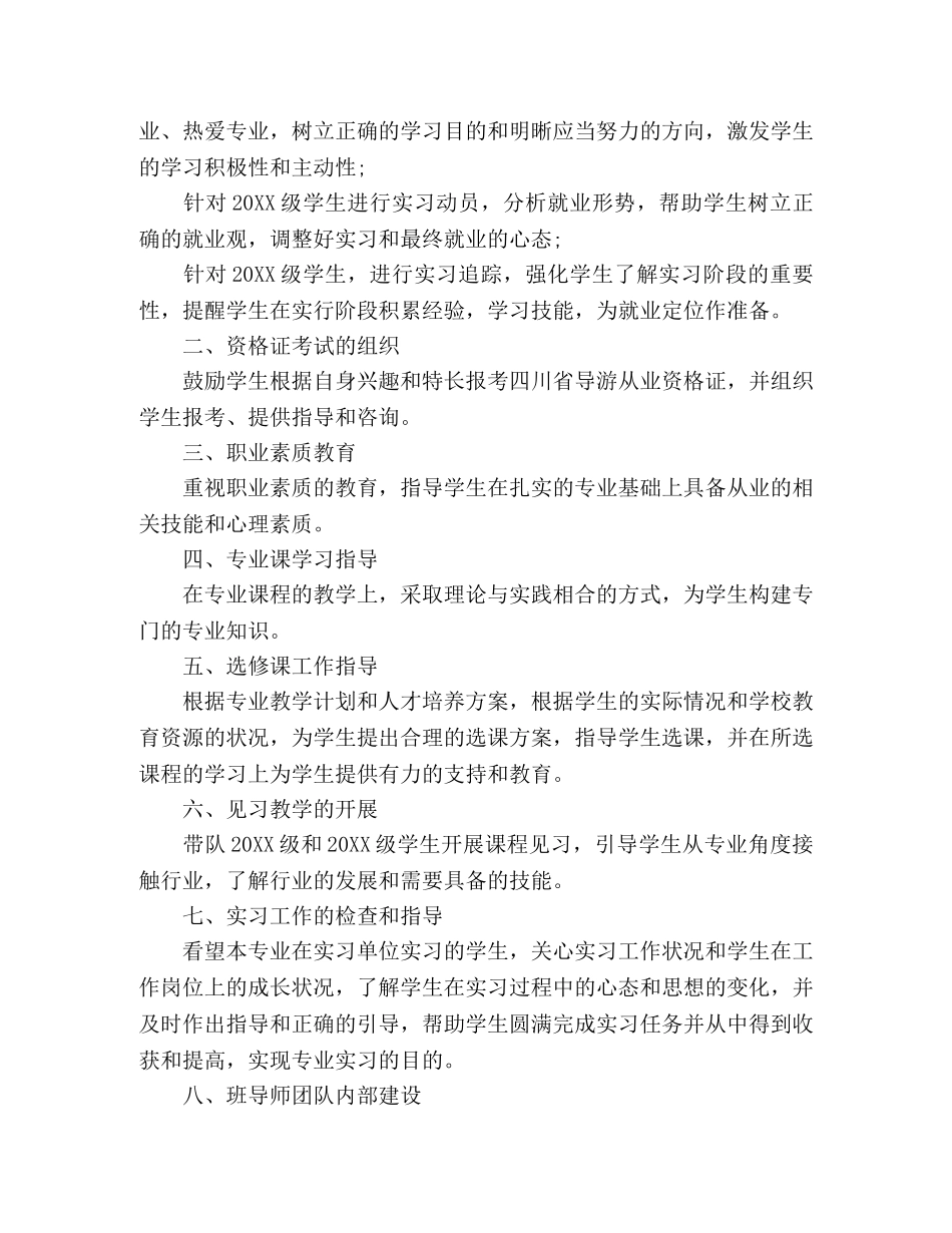 教师团队个人年度工作总结范文 _第3页