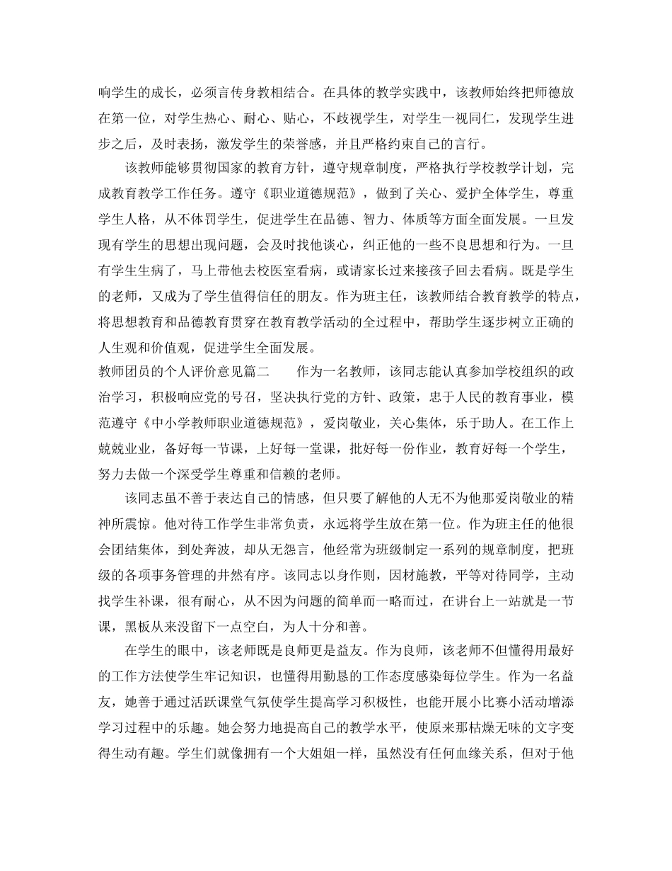 教师团员的个人评价意见 _第2页