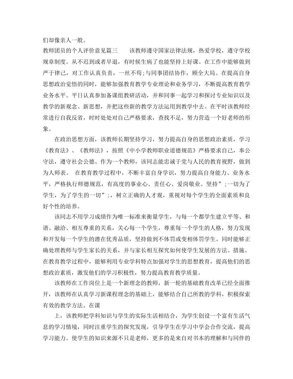 教师团员的个人评价意见 _第3页