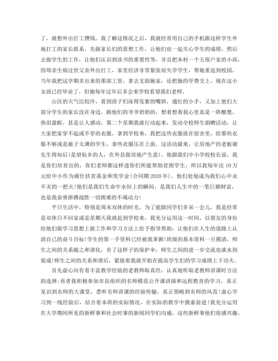 教师团员个人总结评价 _第2页