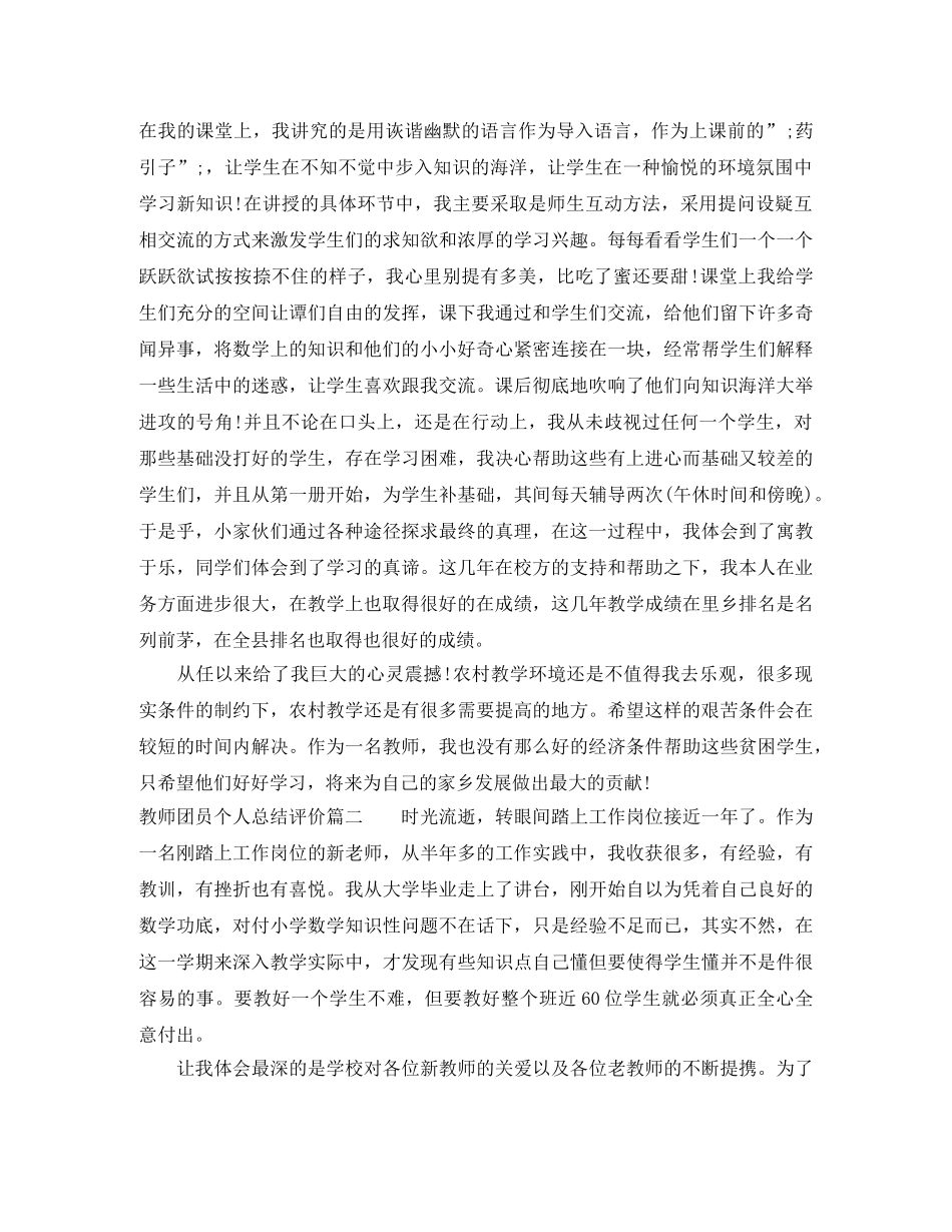 教师团员个人总结评价 _第3页