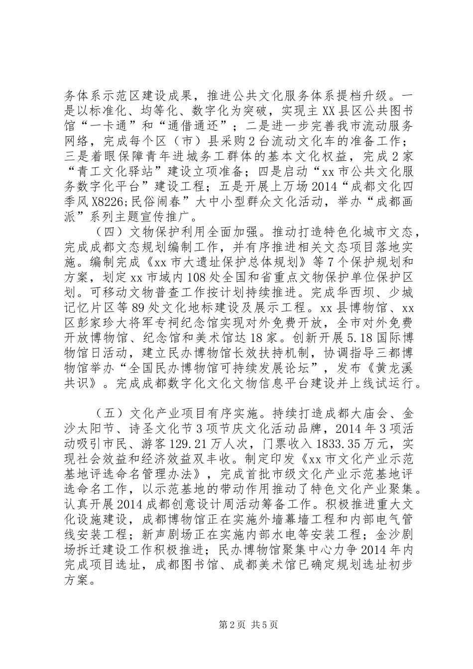 市文化局上半年工作报告_第2页