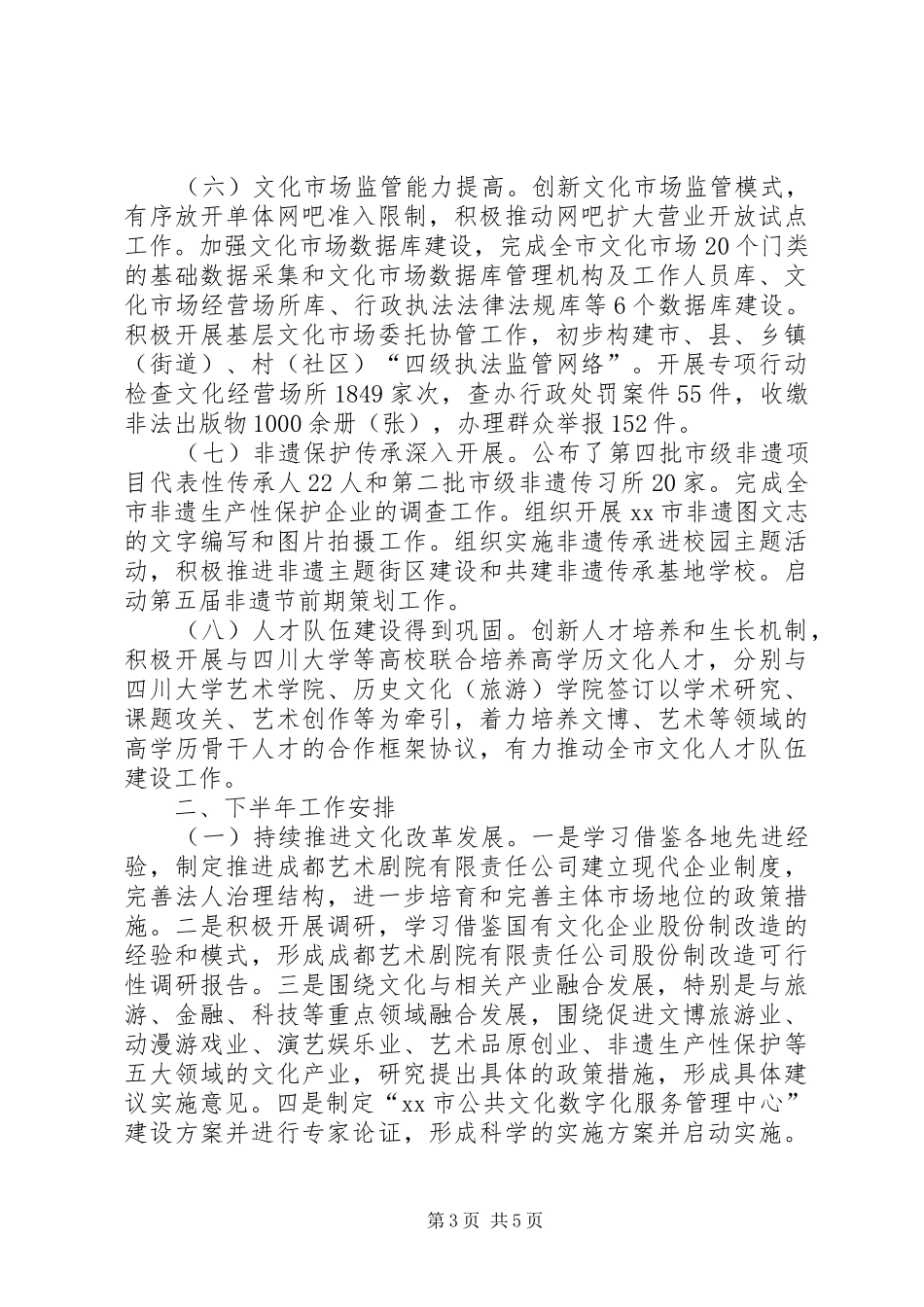 市文化局上半年工作报告_第3页