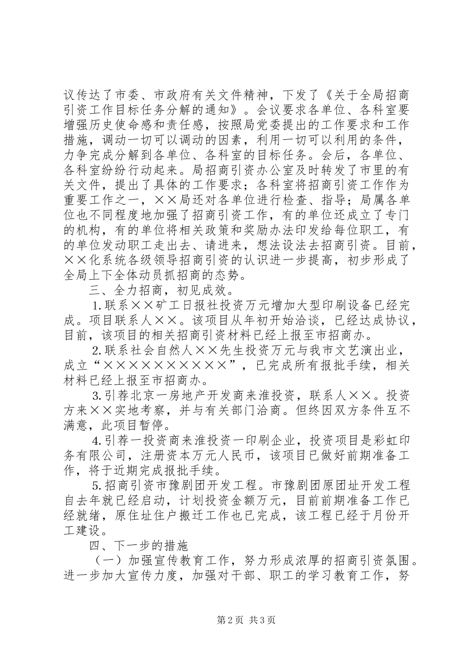 市文化局××年度招商引资工作汇报_第2页