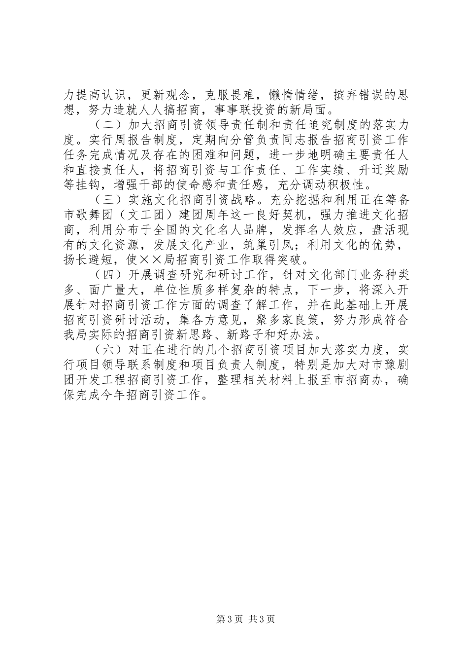 市文化局××年度招商引资工作汇报_第3页