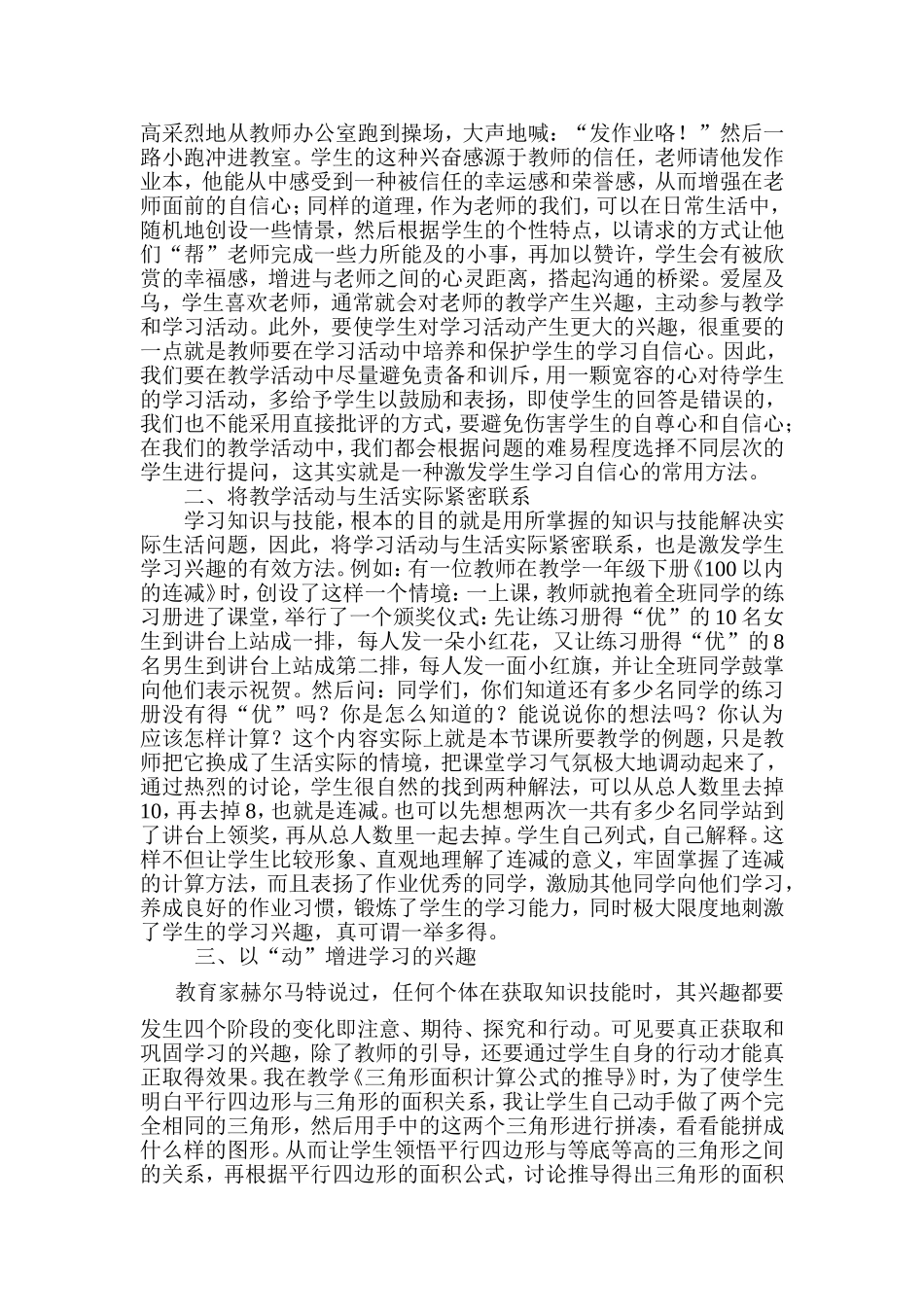 浅议培养和提高学生学习兴趣的几点做法_第2页