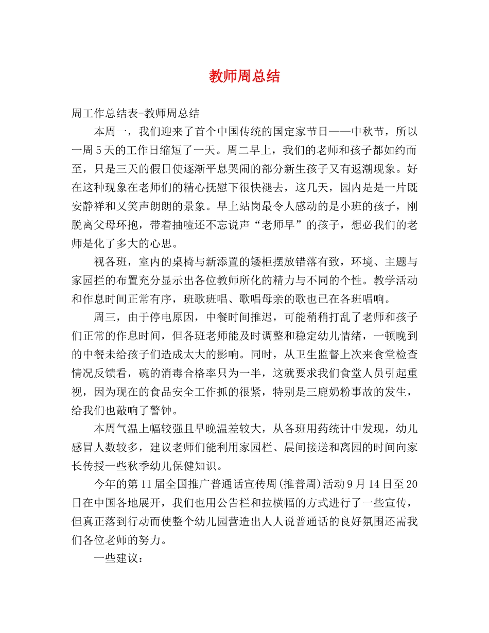 教师周总结 _第1页
