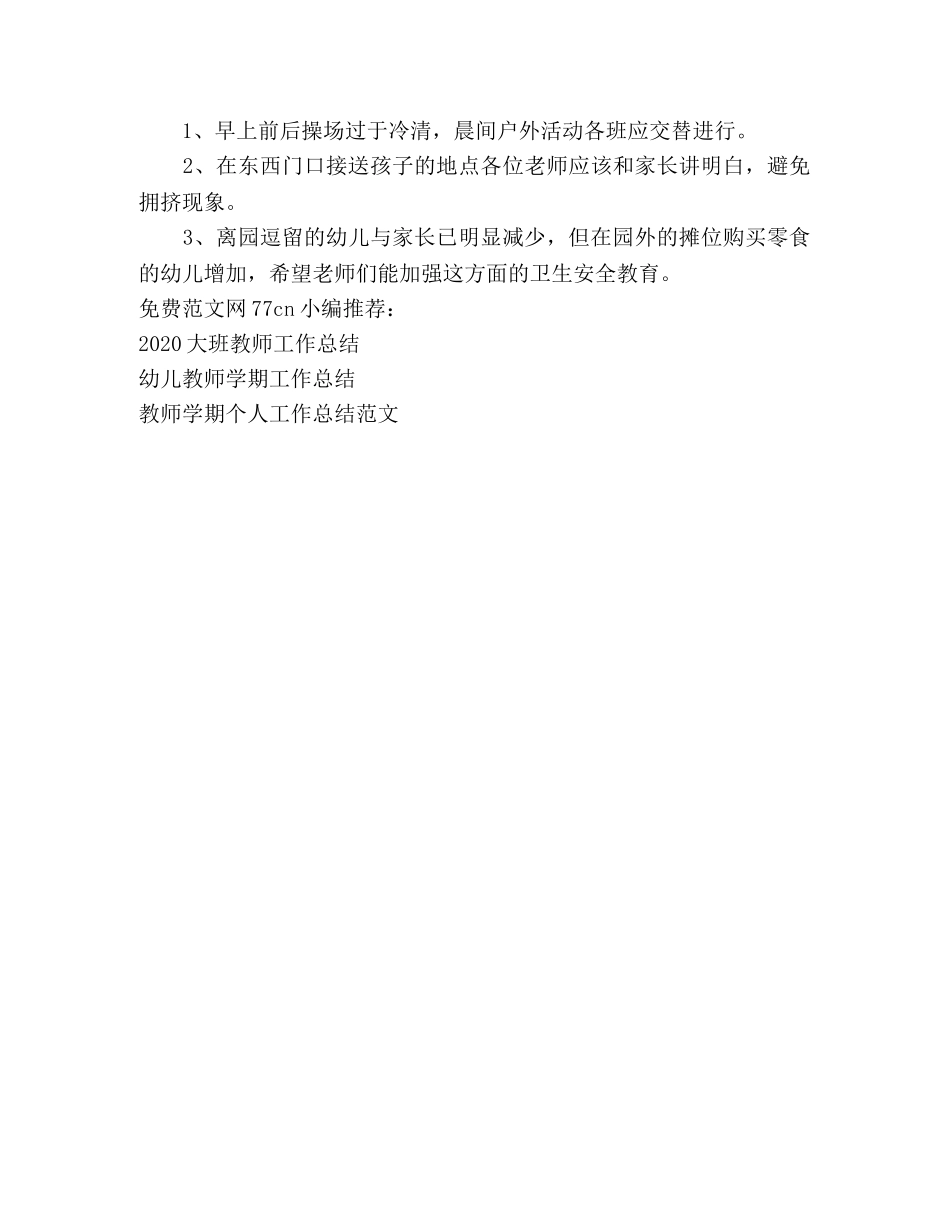 教师周总结 _第2页