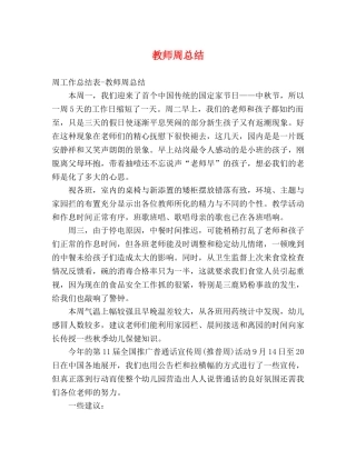 教师周总结 