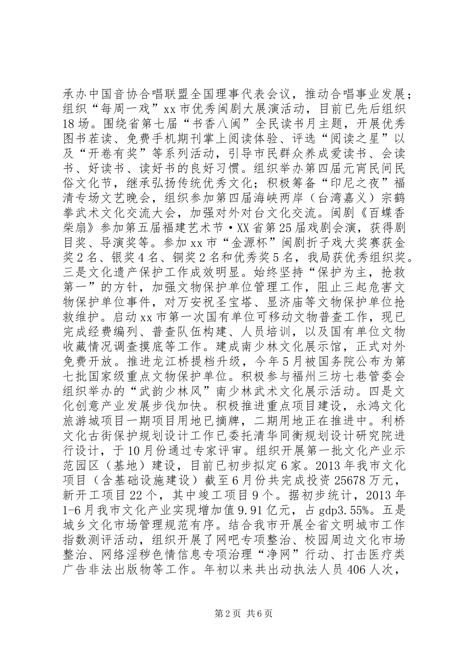 市文化体育局工作报告_第2页