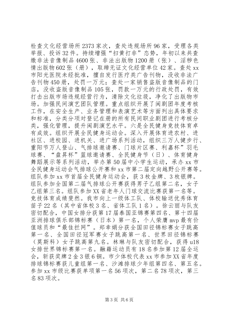 市文化体育局工作报告_第3页