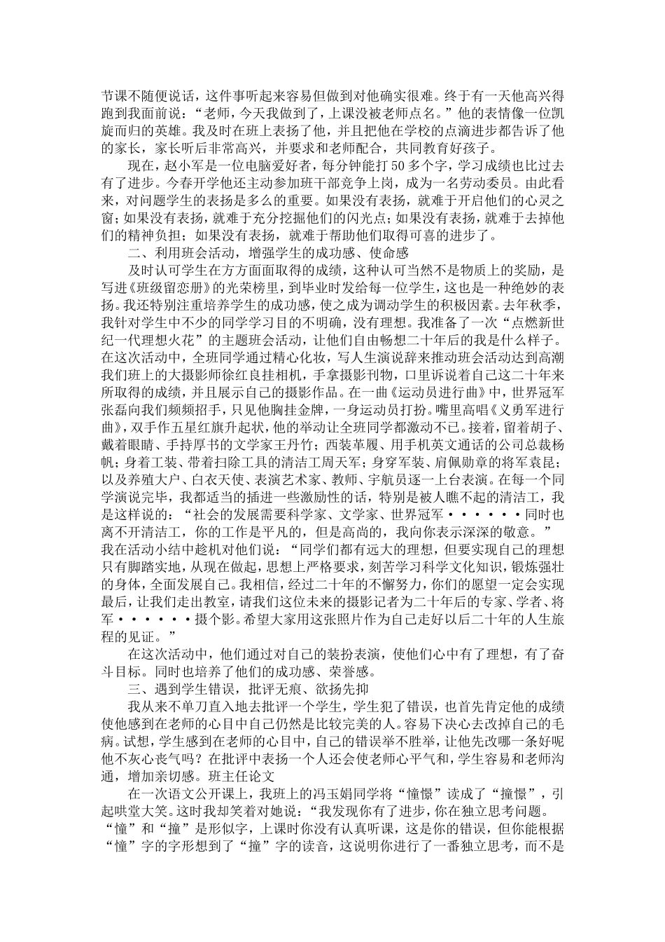 浅谈班级管理中对困难学生的表扬艺术_第2页