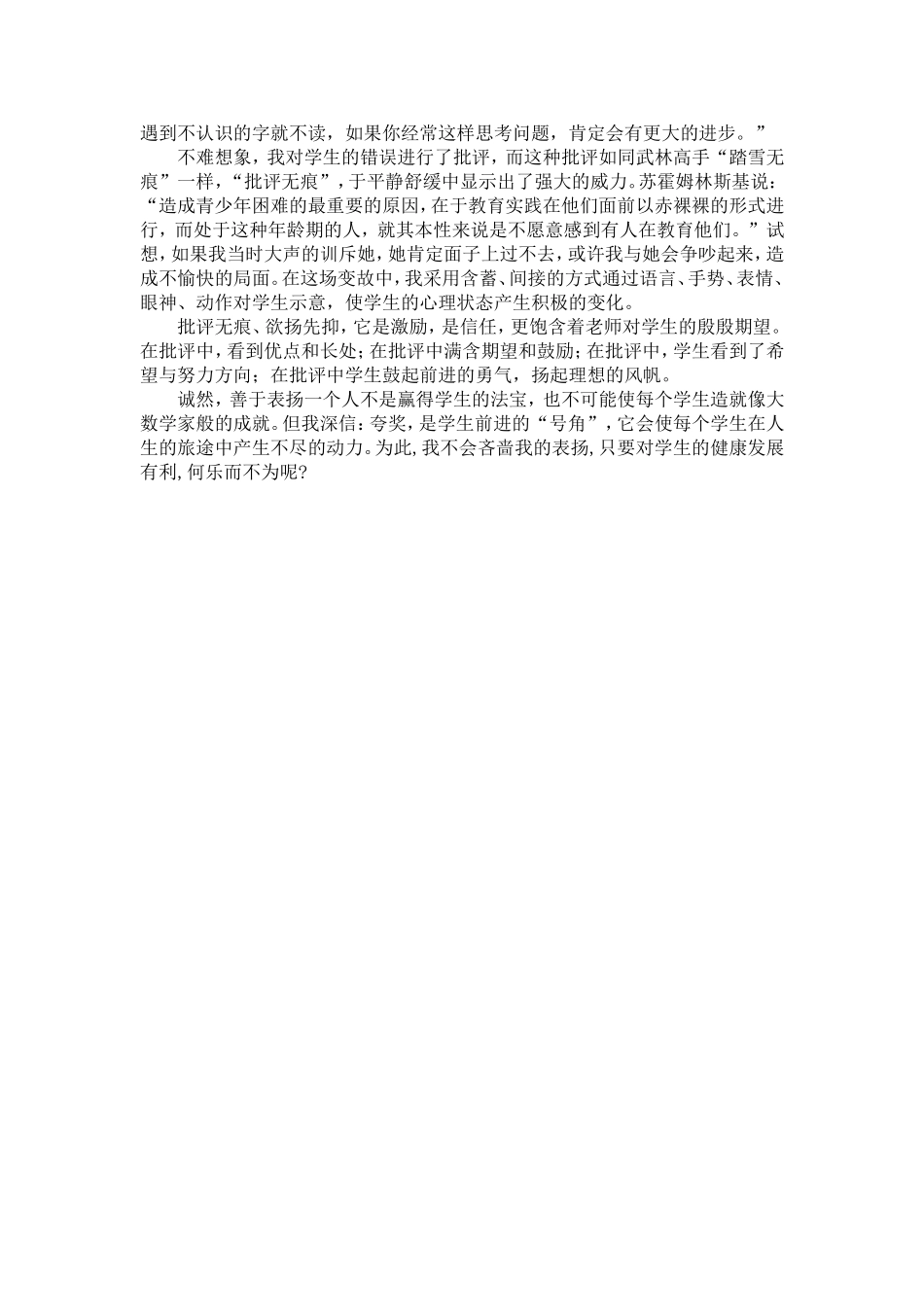 浅谈班级管理中对困难学生的表扬艺术_第3页