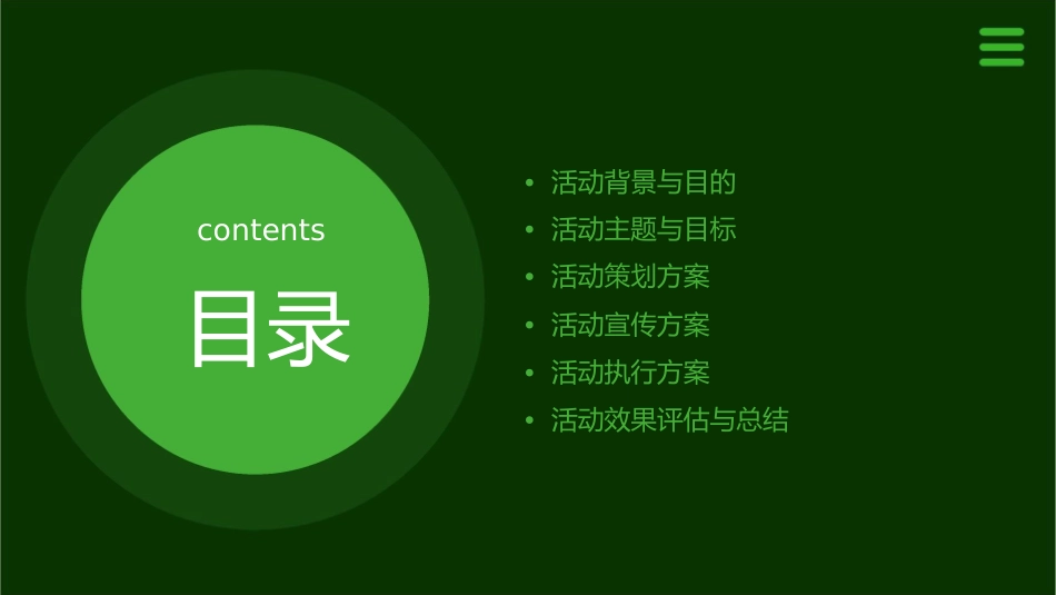 玉米节活动方案课件_第2页