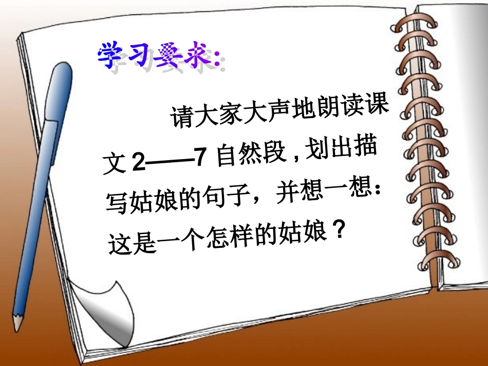 修鞋姑娘课件_第2页