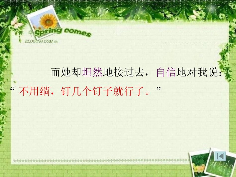 修鞋姑娘课件_第3页