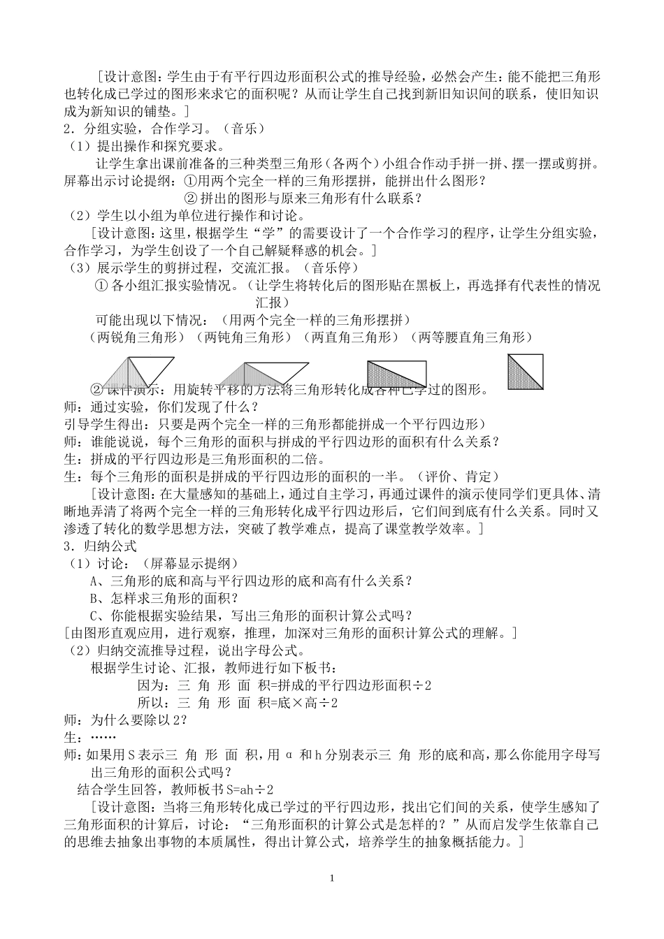 三角形的面积教学设计_第2页