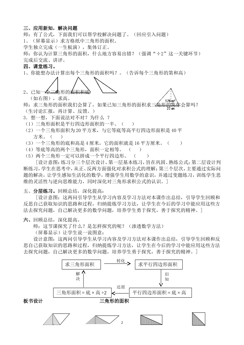 三角形的面积教学设计_第3页