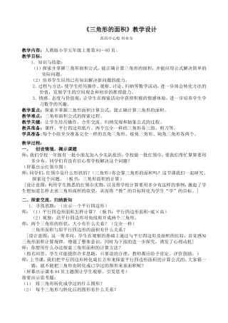 三角形的面积教学设计