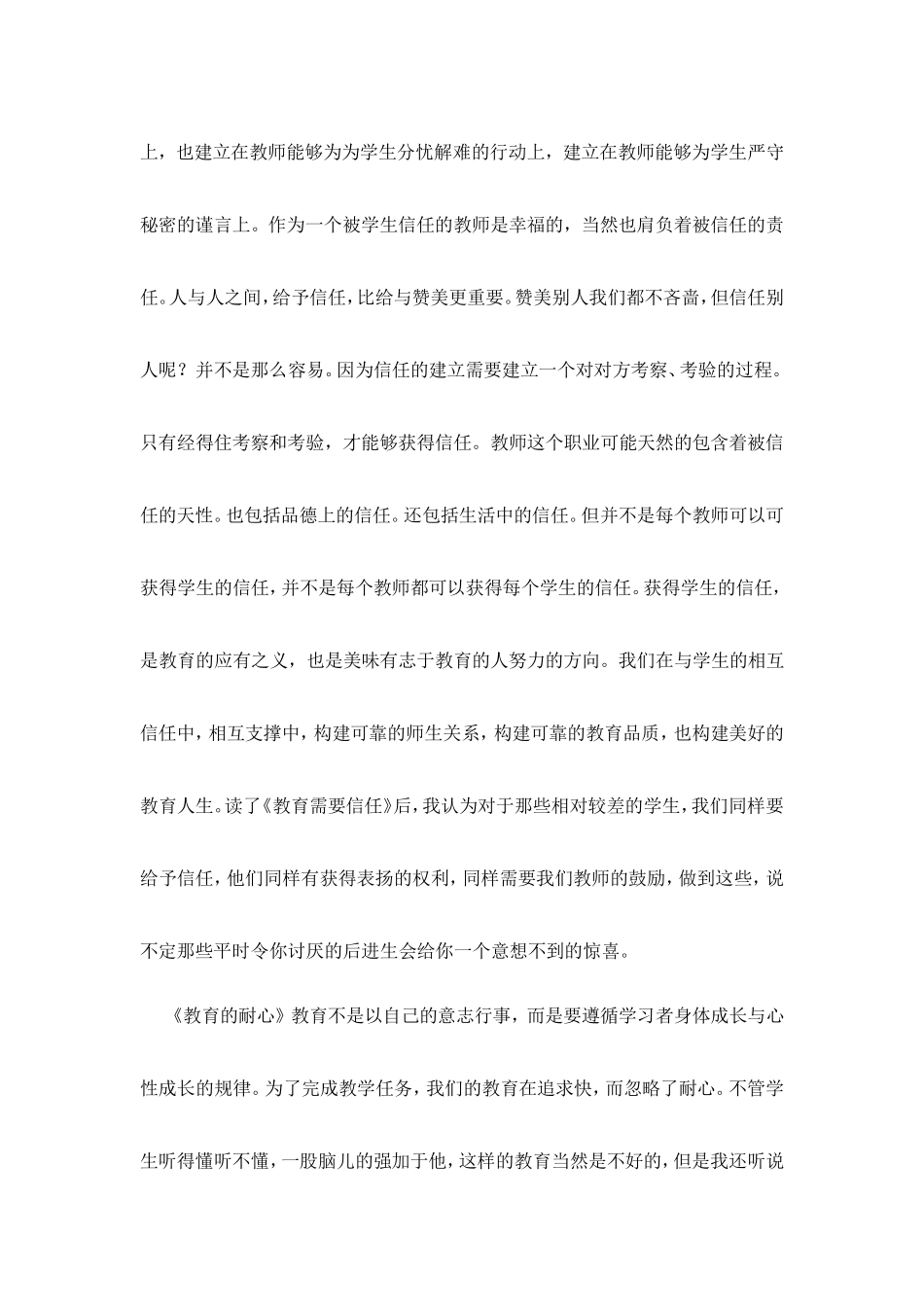 读《教育的细节与大节》的心得_第3页