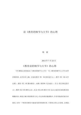 读《教育的细节与大节》的心得
