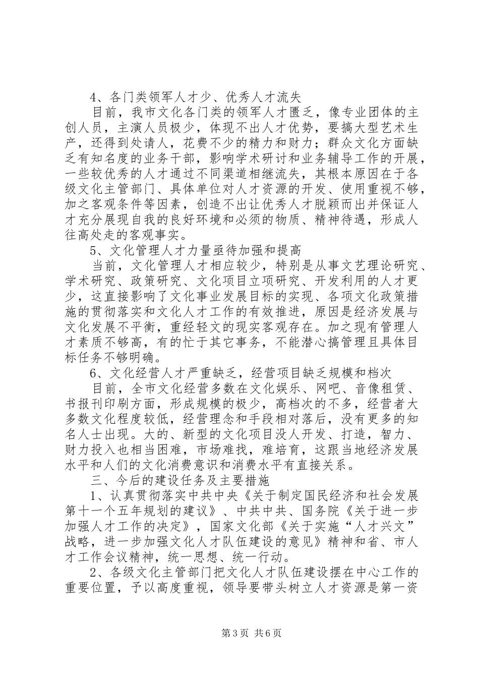 市文化人才队伍建设的调研报告_第3页