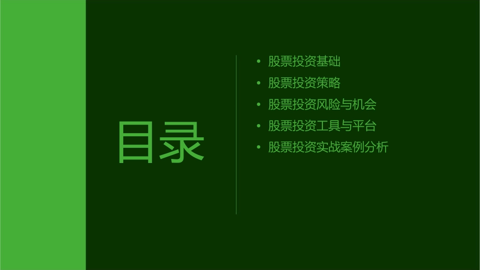 股票投资概述课件_第2页