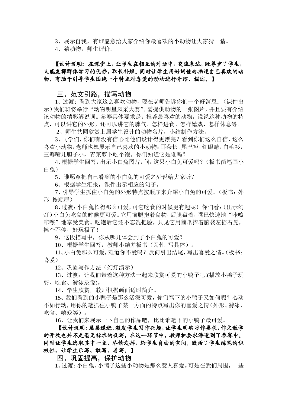 《我喜欢的小动物》教学设计_第2页
