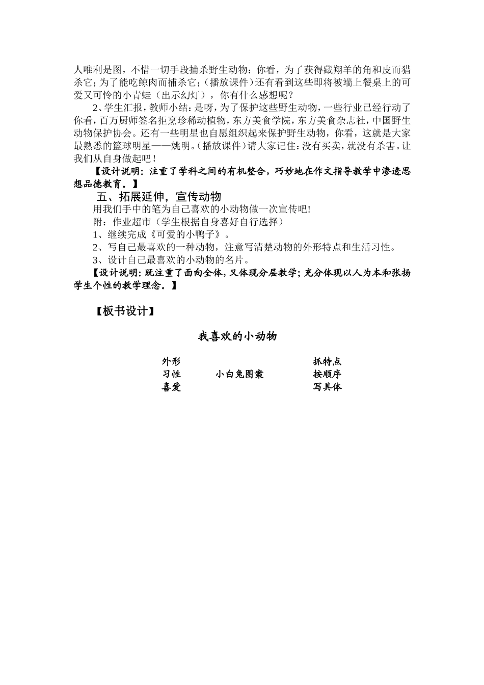 《我喜欢的小动物》教学设计_第3页