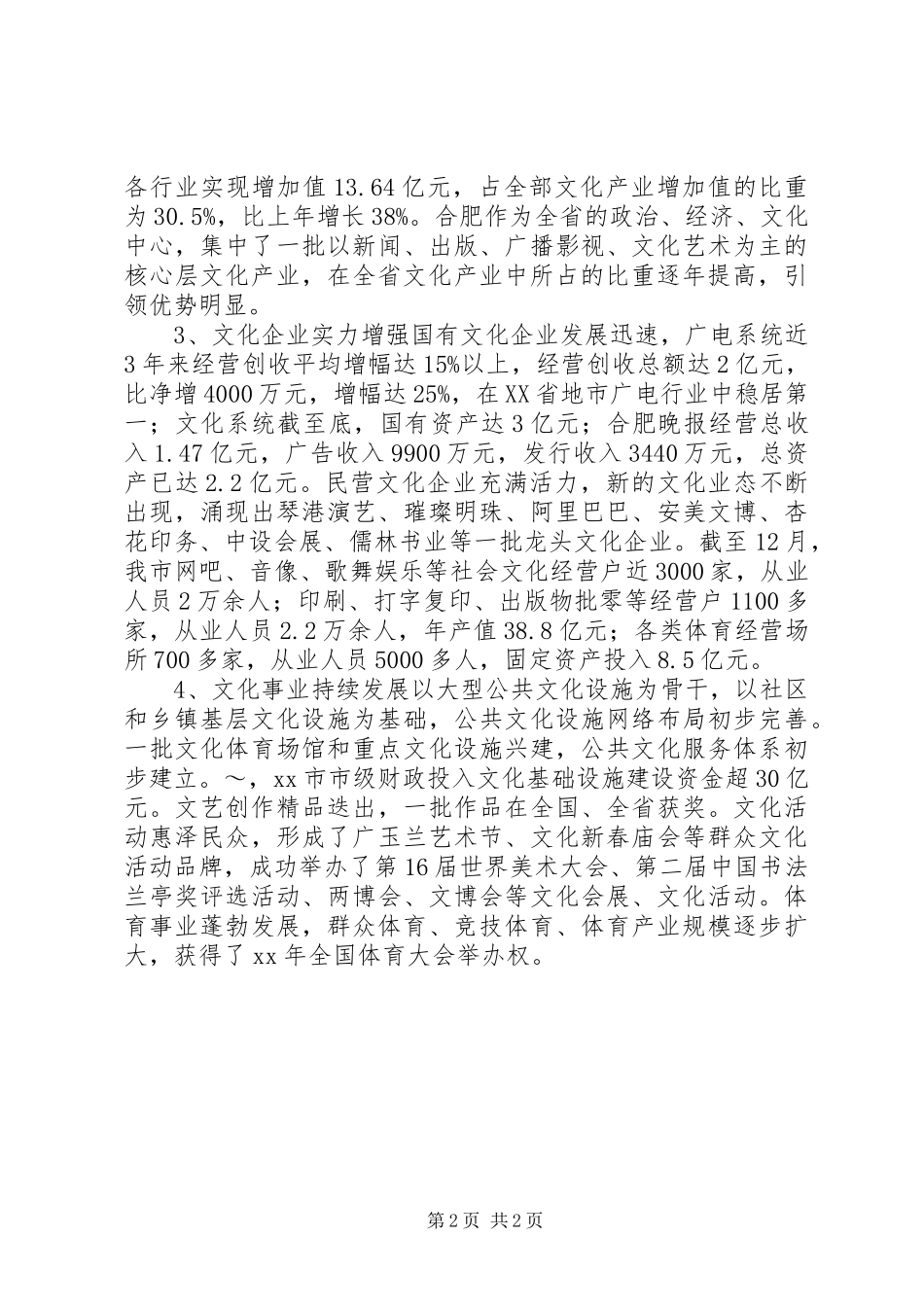 市文化产业发展情况调研报告_第2页