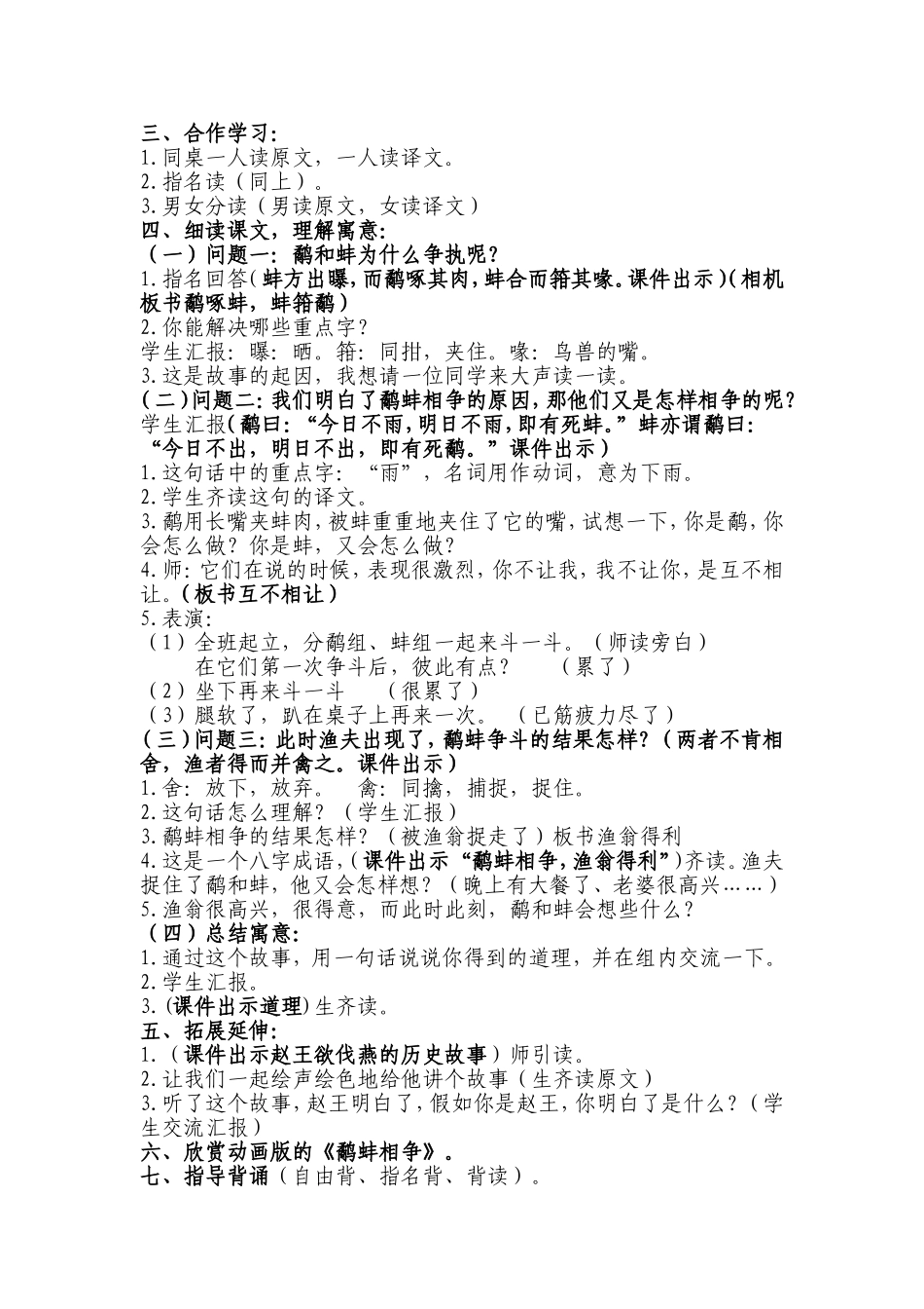 《鹬蚌相争》教学设计_第2页