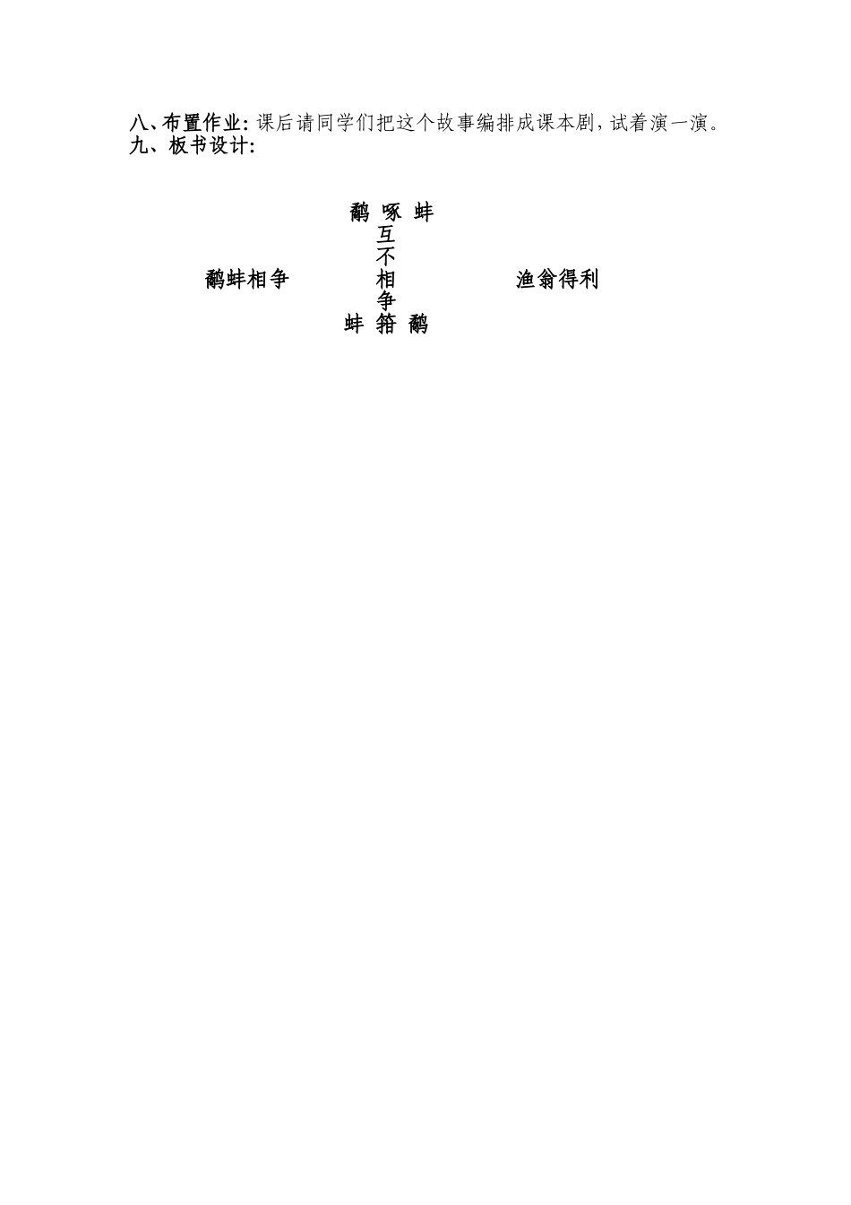 《鹬蚌相争》教学设计_第3页