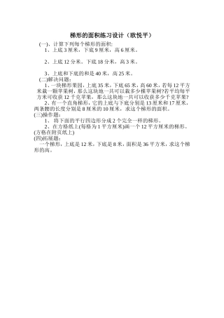 梯形的面积练习设计