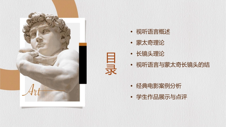 视听语言蒙太奇长镜头课件_第2页