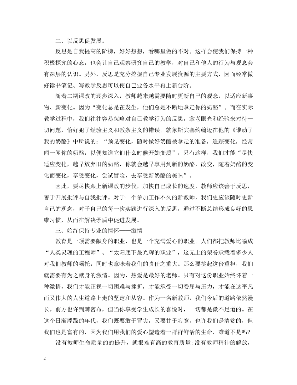 教师发展计划 _第2页