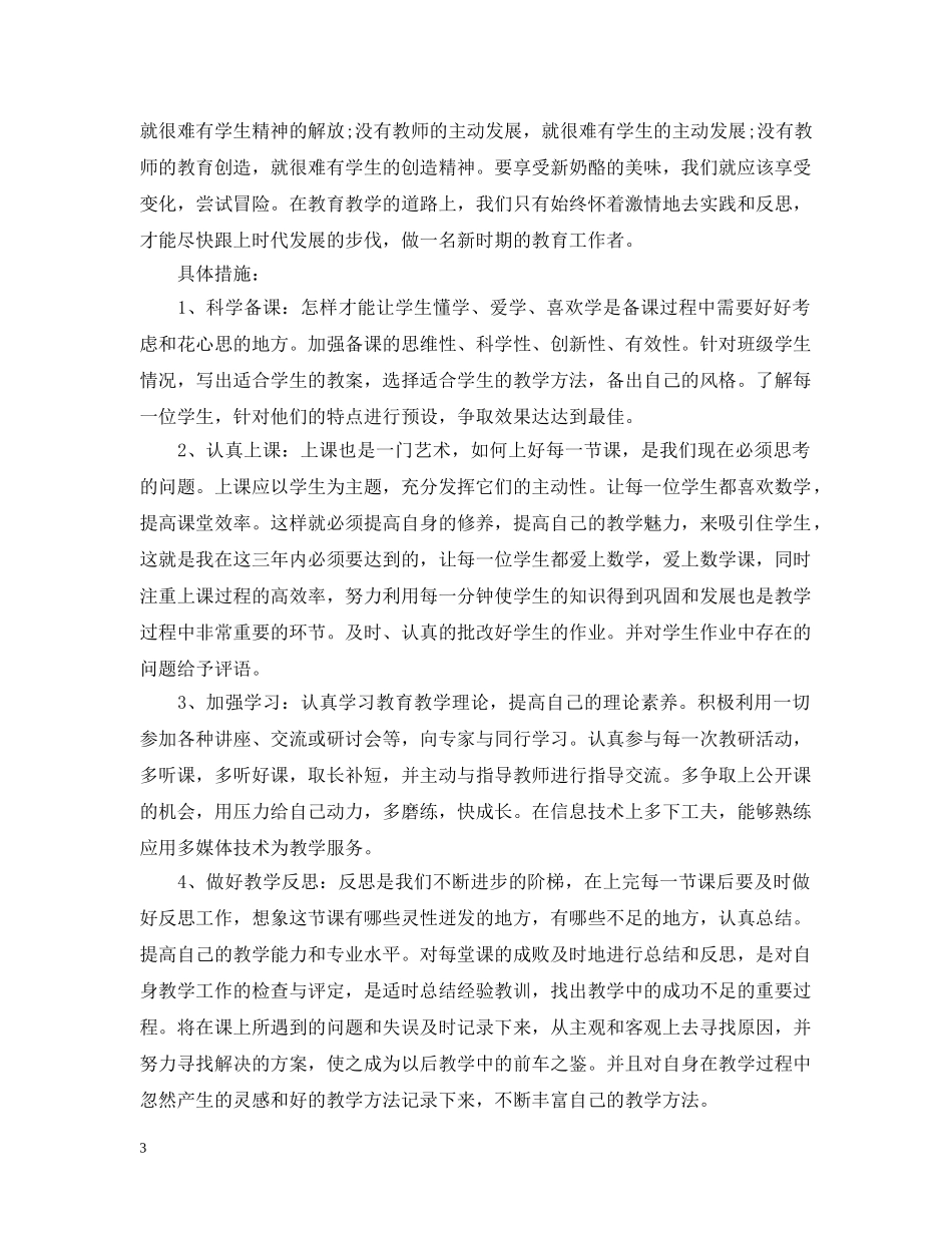 教师发展计划 _第3页