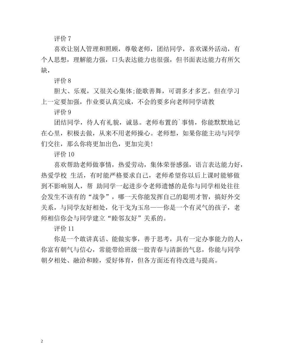教师合作与交流自我评价 _第2页