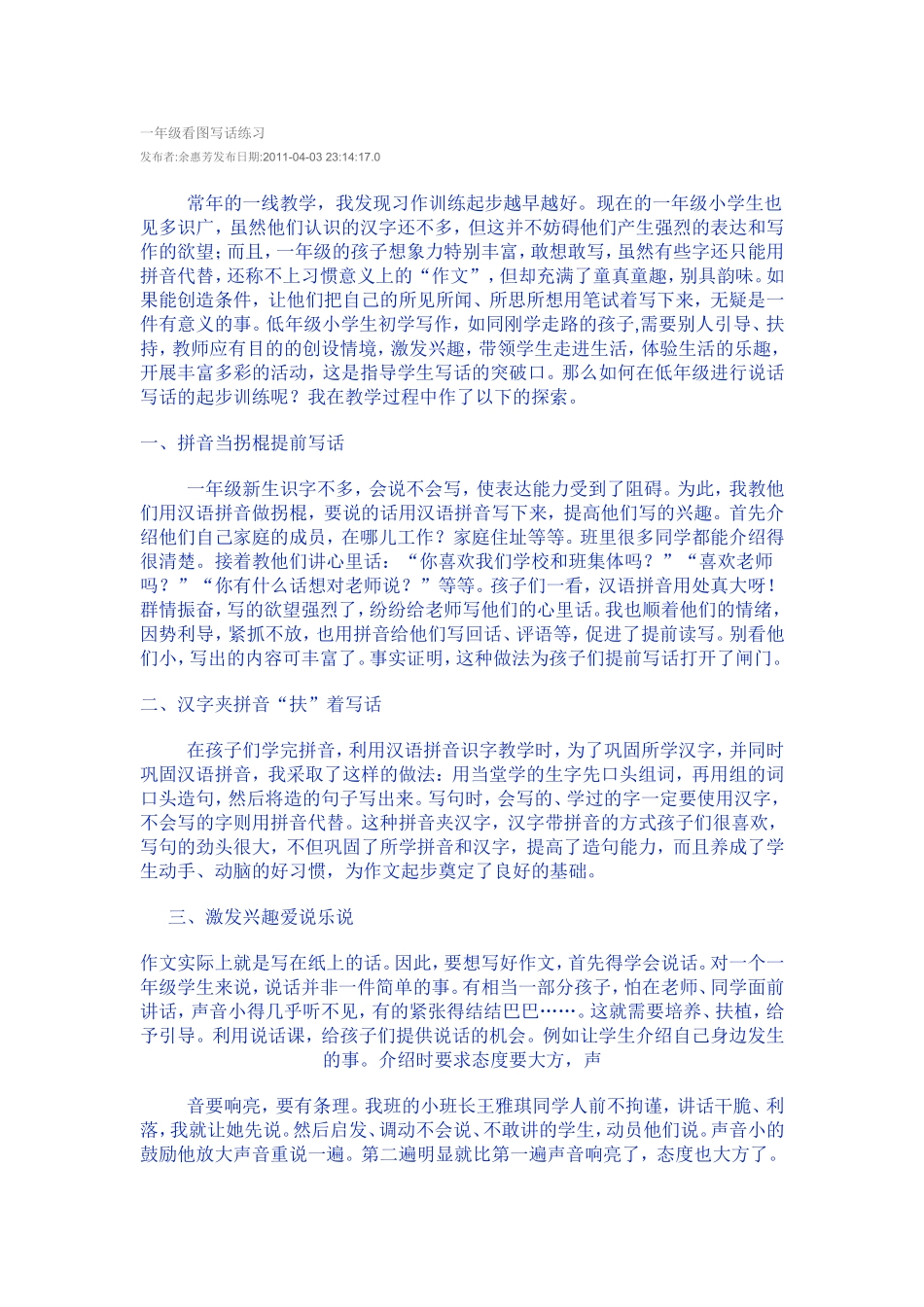 一年级看图写话练习_第1页